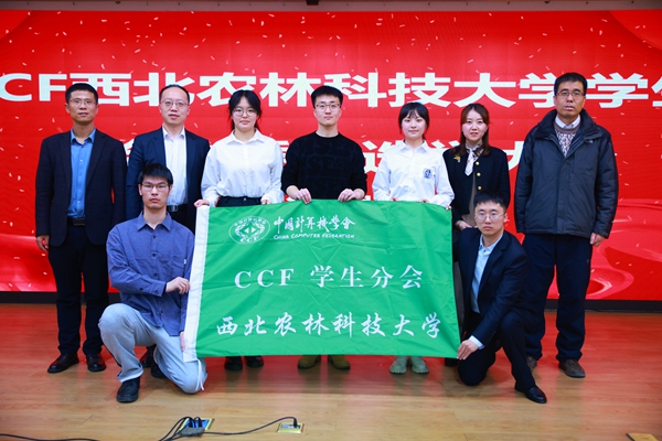 CCFbest365体育官网平台学生分会成立